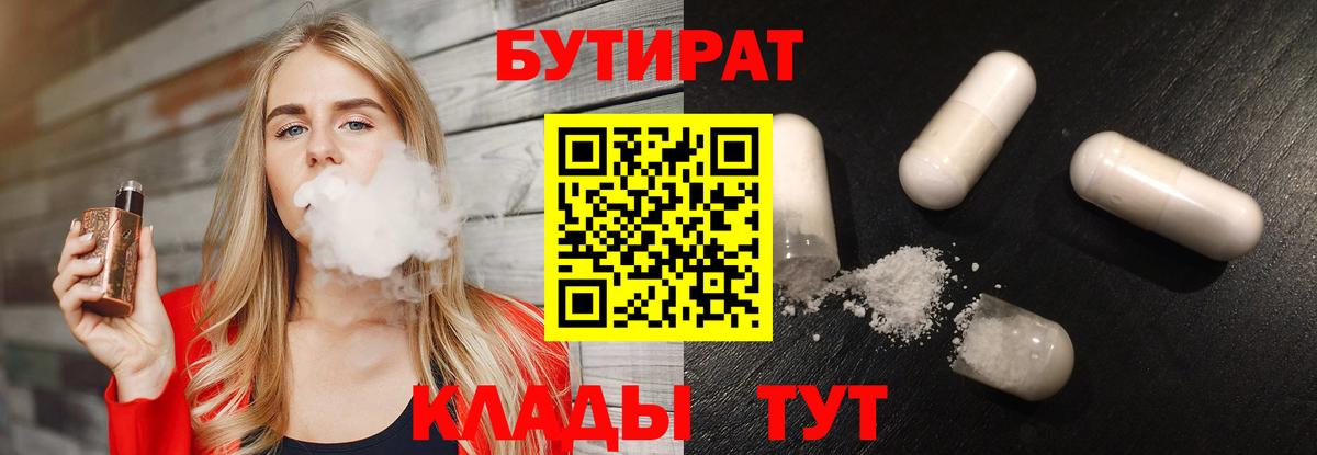Бутират  Бутират оксибутират  Вход с VPN  Тосно 