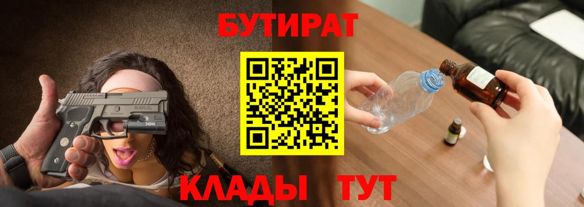 Бутират GHB Тосно
