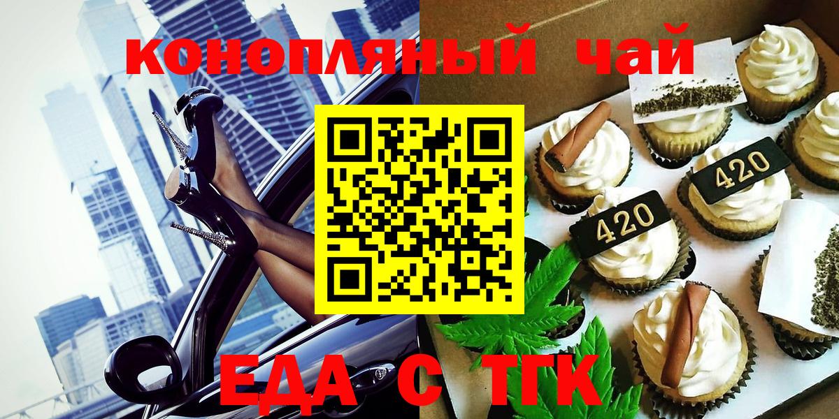 Тосно  Еда ТГК конопля  Вход с VPN 