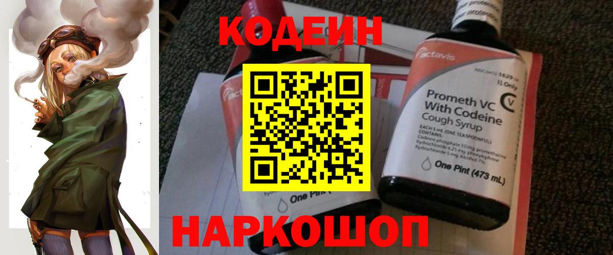 Кодеин напиток Lean (лин) Тосно