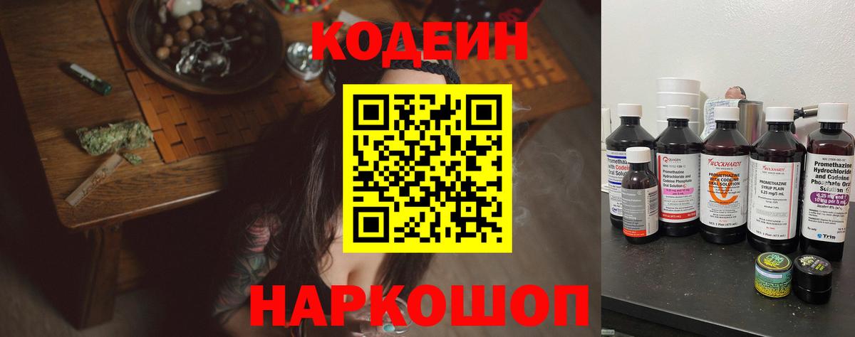 Codein Purple Drank  Вход с VPN  Тосно  Кодеин Purple Drank 