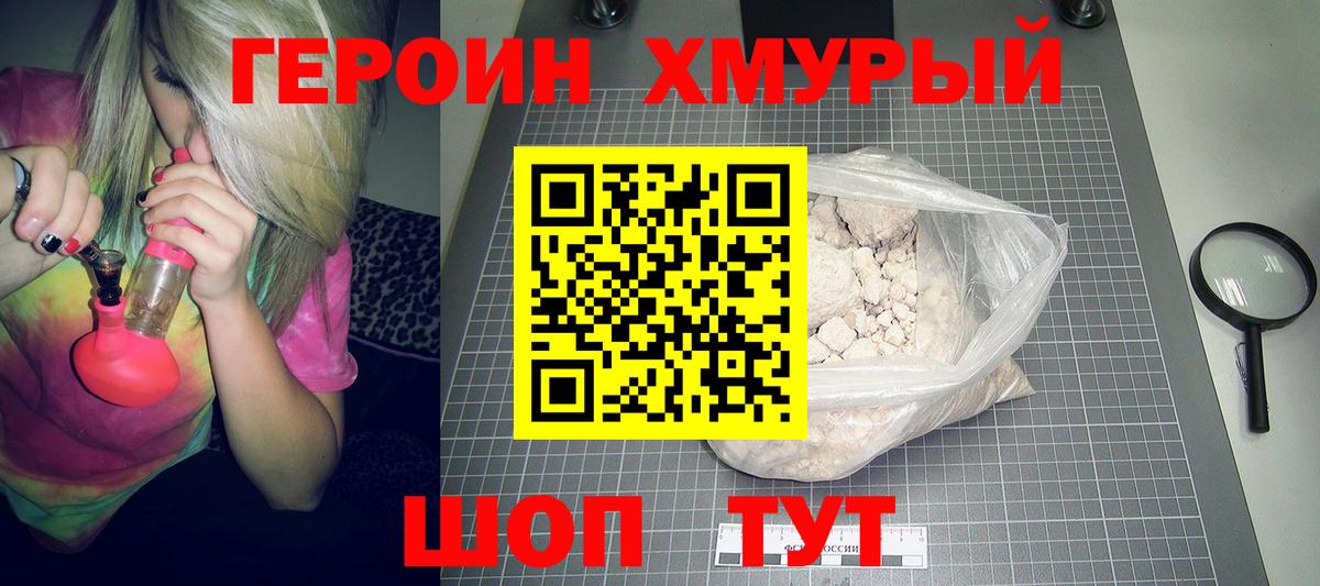 ГЕРОИН  Вход с VPN  Тосно  Героин белый 