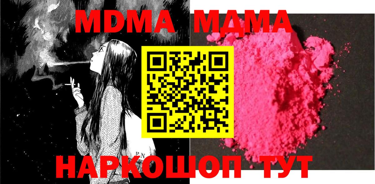 MDMA  МДМА Molly  Вход с VPN  Тосно  МДМА кристаллы 