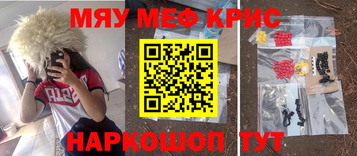 МЕФ кристаллы Тосно