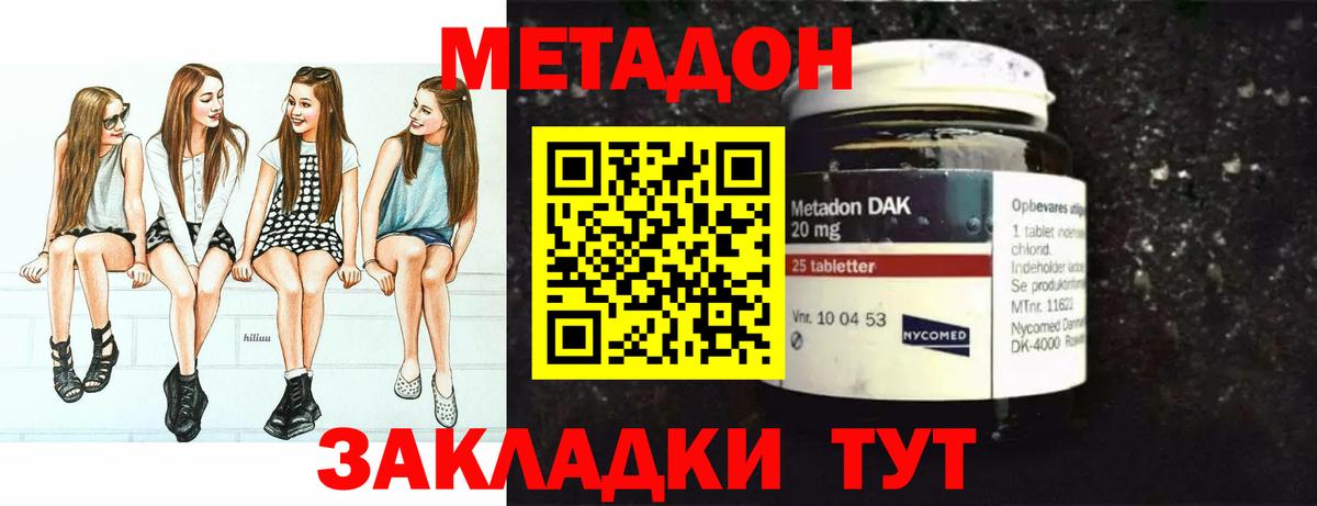 МЕТАДОН кристалл Тосно