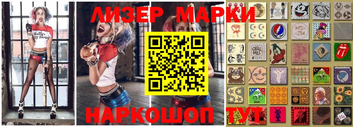 Марки NBOMe 1,8мг Тосно